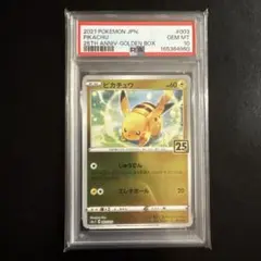 PSA10 ピカチュウ 25th ANNIV ゴールデンボックス - メルカリ