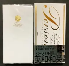 美品◆パーソナル英和・和英辞典 第3版 学研 英語 コンパクト 辞書 英和辞典