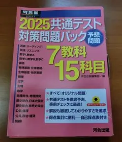 2025 共通テスト 対策問題パック