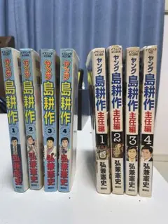 ヤング島耕作