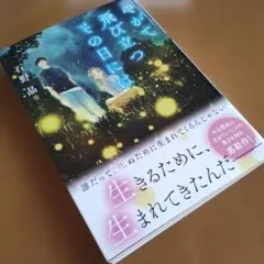 やがて飛び立つその日には