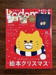kodomoe 12月号