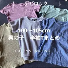 【used】男の子　半袖Tシャツ5枚　まとめ売り　ジーユー　デビロック　ほか