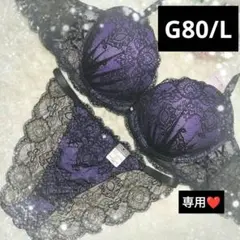 めいっちママ様専用❤G80/L❤パープル ブラ＆ショーツセット