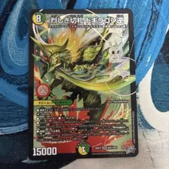 デュエルマスターズ 烈しき切札 ドギラゴン逆 - メルカリ