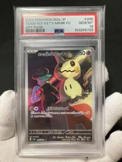 【極美品】PSA10 ロケット団のミミッキュ AR