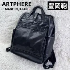 【新品】豊岡鞄 ARTPHERE FRAME WORKSリュック ホースレザーのサムネイル