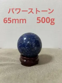 ラピスラズリ　丸玉　天然石　パワーストーン　台座付き