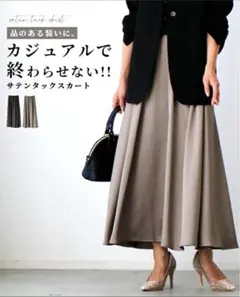 サテンフレアロングスカート ベージュ