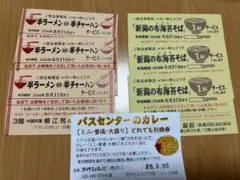 バスセンターカレー 食事引換券セットのサムネイル