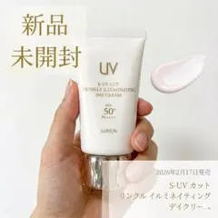 新品　アルビオンSーUVカットリンクルイルミネイティングデイクリーム