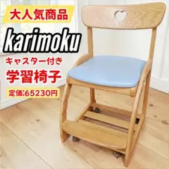 karimoku カリモク家具 学習 椅子 チェア XT1801 KS ブルー - メルカリ