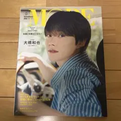 MORE Special Edition 大橋和也表紙版 Summer 2025