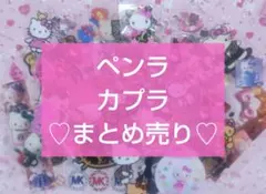 カプラ ハーフ セット ♡ まとめ売り♡ リオ系 防水シール