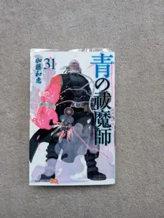 全巻初版帯付き 青の祓魔師 1～31巻 小説5冊 その他 全巻初版帯付き 青の祓魔師 1～31巻 小説5冊 ポケット