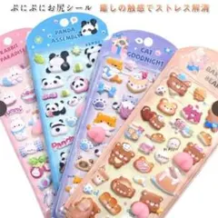 立体シール 【4枚セット】ぷにぷにお尻シール おしりシール 3D おしりぷにぷに