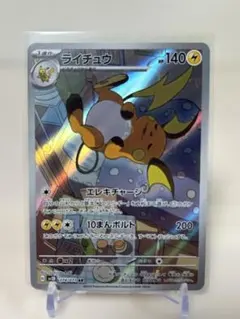 ライチュウ AR SV2D クレイバースト 074/071
