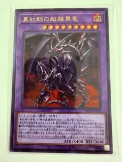 真紅眼の超越黒竜 ウルトラレア BETB-JP036 - メルカリ