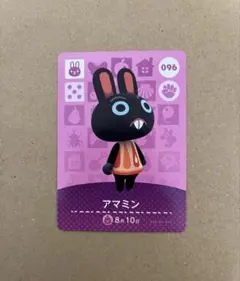 あつ森　amiiboカード 096 アマミン