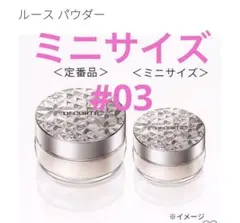 コスメデコルテ ルースパウダー ミニ 03 6g 新品未開封