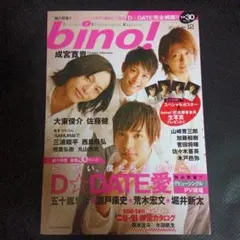 雑誌本bino! Vol.12　瀬戸康史荒木宏文西島隆弘（nissy）山崎育三郎