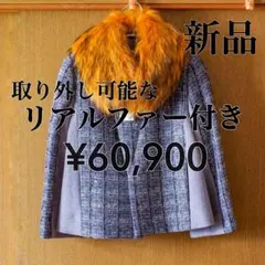 新品 6万 日本製 ウール ツイードジャケット コート リアルファー M 黒