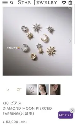 スタージュエリー　三日月　K18WG ピアス DIAMOND MOON 　片耳用のサムネイル