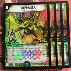 (管理番号7565)禁門の超人×4