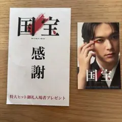 国宝 感謝状 特大ヒット御礼プレゼント