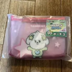 ファミマ　プルバトゥ　D賞　バムグッ　ポーチ