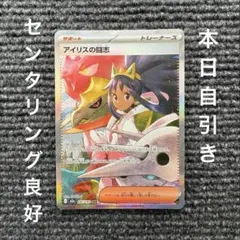 【自引き/極美品】アイリスの闘志SAR