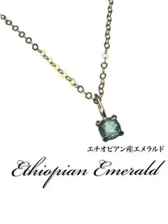 K18YG 地金　エチオピア産　エメラルド　ペンダントトップ　0.10ct