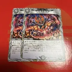 秩序の意志　2枚