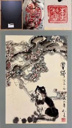 真作/佳山/金魚画賛/布袋屋掛軸HC-482 - メルカリ