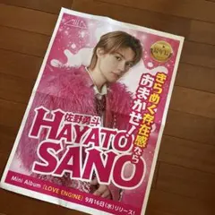 M!LK ミルク 佐野勇斗 LOVE ENG!NE 新聞広告