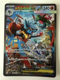 メガルカリオex SAR 088/063 メガブレイブ