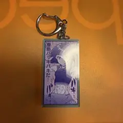 ザアザア 零夜 アクリルキーホルダーセット - メルカリ