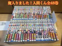 2026年最新】魔入りました!入間くん 全巻の人気アイテム - メルカリ