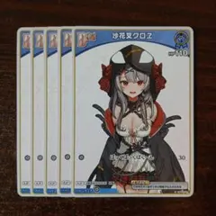 ホロカ 沙花叉クロヱ Debut 5枚セット