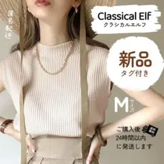新品　クラシカルエルフ　オーガニックコットン ノースリーブ ハイネックリブニットのサムネイル