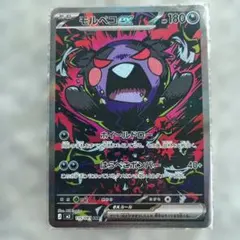 アビスアイ」モルペコex SAR &ケンタロス 2枚セット - メルカリ