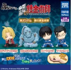 肩ズンFig. 鋼の錬金術師 全4種セット