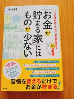 「お金が貯まる家」にはものが少ない