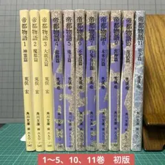 2026年最新】帝都物語 荒俣宏の人気アイテム - メルカリ