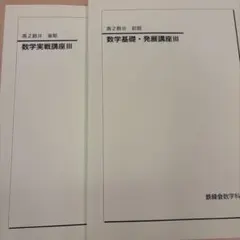 2026年最新】高2数学実戦講座の人気アイテム - メルカリ