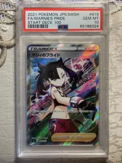 【PSA10】 マリィのプライド SR PSA10鑑定済〕マリィのプライド（SR）｛419/414｝ – TORECA ASSEMBLE