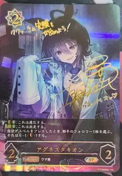 アグネスタキオン』サイン入り SP ウマ娘 シャドバ - メルカリ