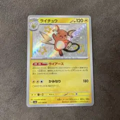 ライチュウ 色違い　ポケモンカード