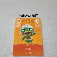 どうぶつの森 amiiboカード マモル
