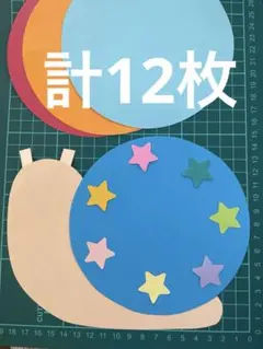 1〜2日発送★かたつむり　画用紙　壁面製作　装飾　飾り　製作キット　保育園　梅雨